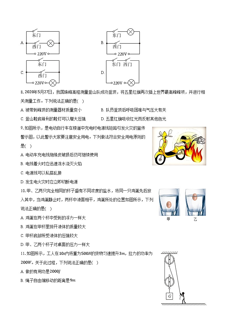 2023-2024学年湖南省衡阳市常宁八中九年级（下）月考物理试卷（含解析）第3页