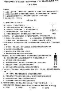 四川省成都七中育才学校金堂分校+2023-2024学年八年级下学期期中考试物理试卷