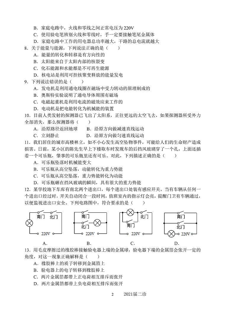 2021年四川省成都市郫都区中考物理二诊试题02
