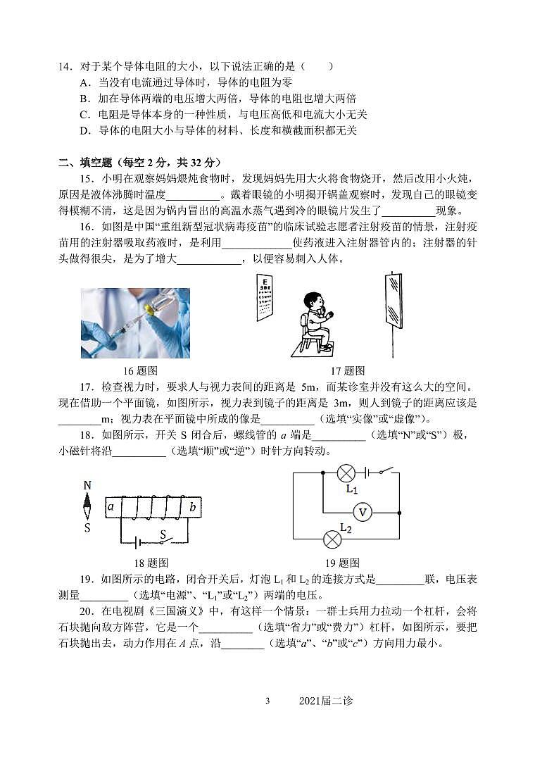 2021年四川省成都市郫都区中考物理二诊试题03