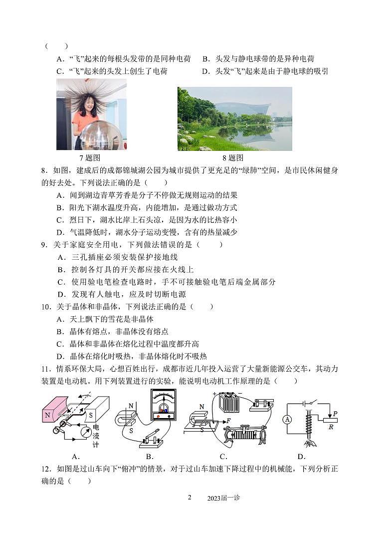 2023年四川省成都市郫都区中考物理一诊试题02