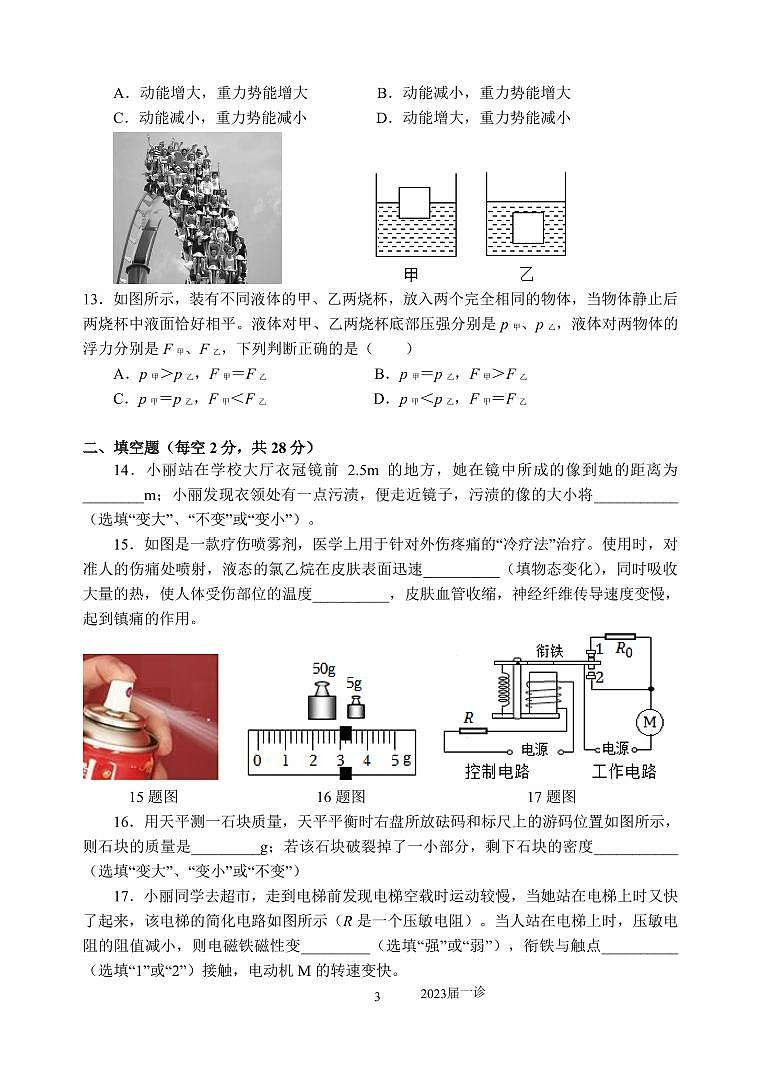 2023年四川省成都市郫都区中考物理一诊试题03