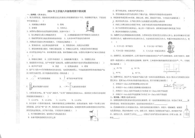湖南省怀化市洪江市实验中学2023-2024学年八年级下学期4月期中物理试题第1页