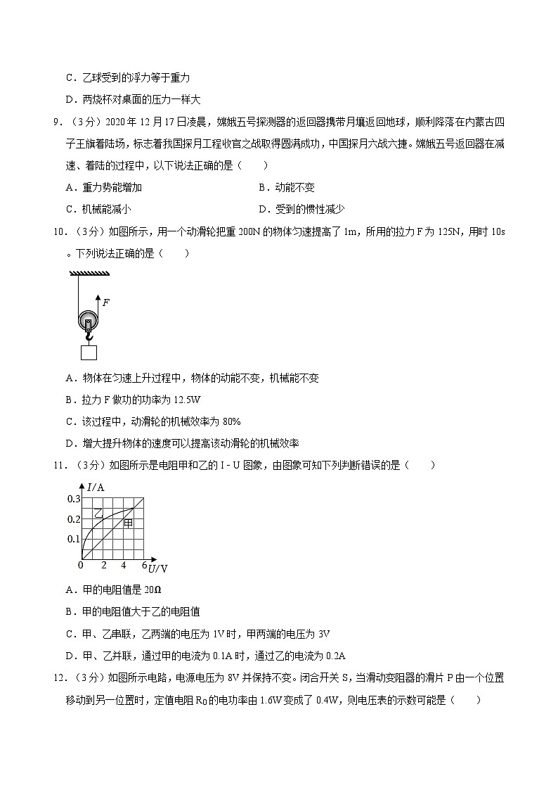 2024年湖南省邵阳市部分学校中考物理一模试卷03
