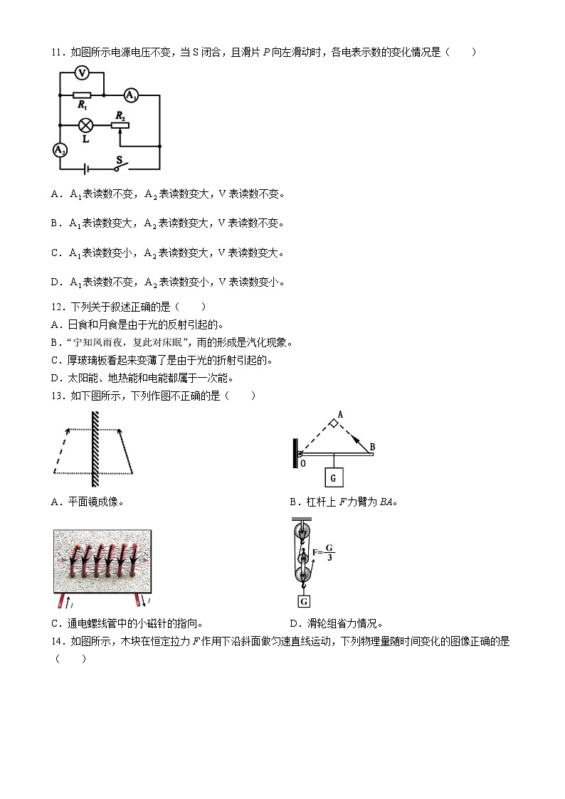 2024年江西省鹿港市贵溪市第二中学中考三模物理试卷第3页