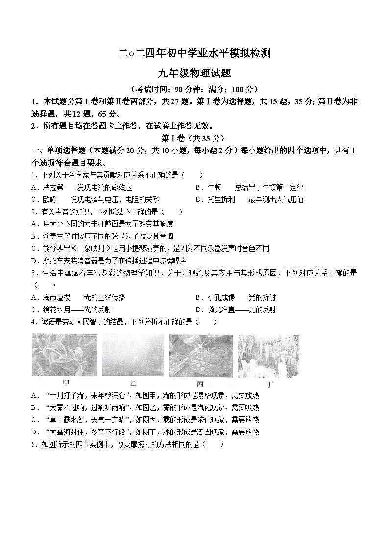 2024年山东省青岛市城阳区中考一模物理试题(无答案)01