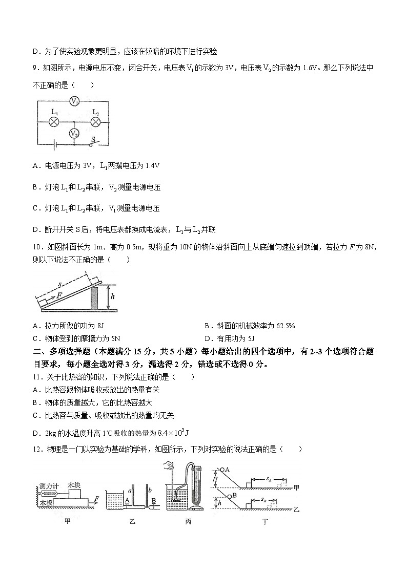2024年山东省青岛市城阳区中考一模物理试题(无答案)03