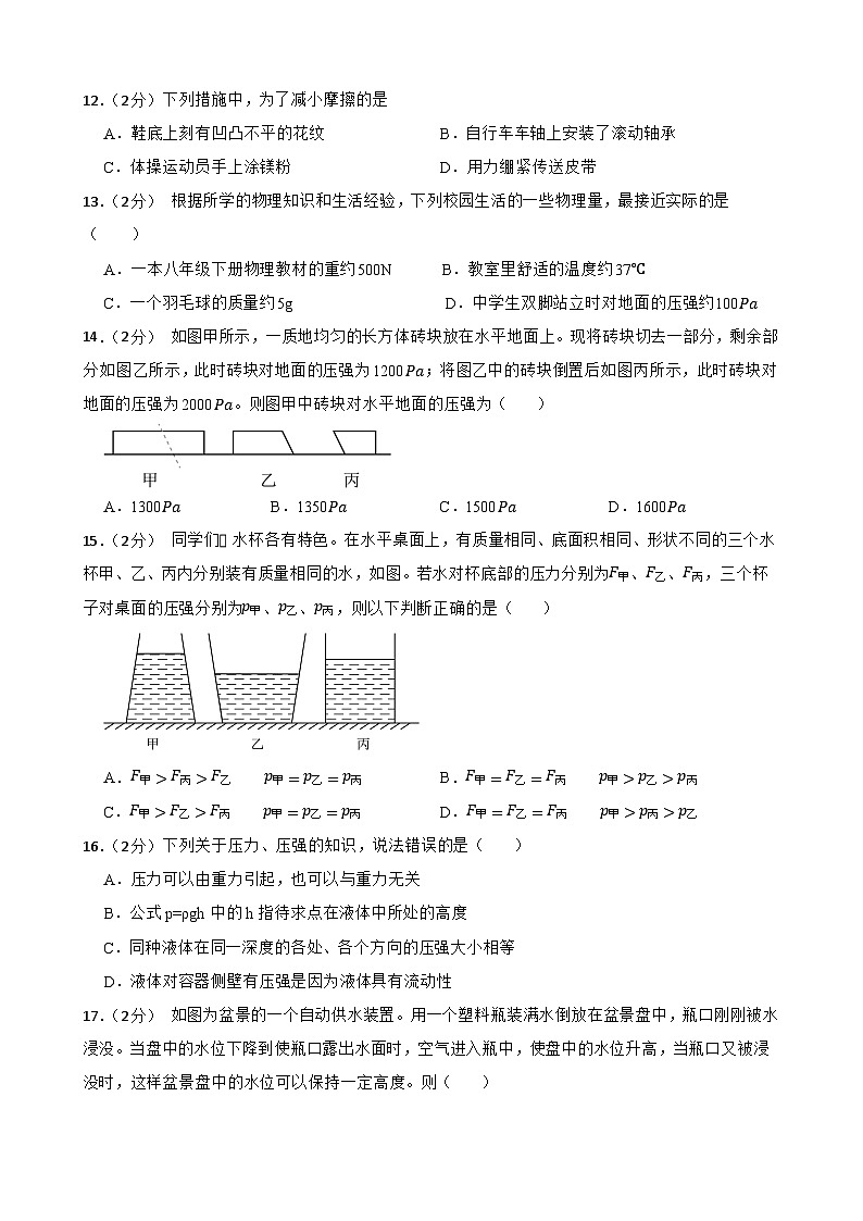 甘肃省武威市凉州区武威二十六中教研联片2023-2024学年八年级下学期5月期中物理试题第3页
