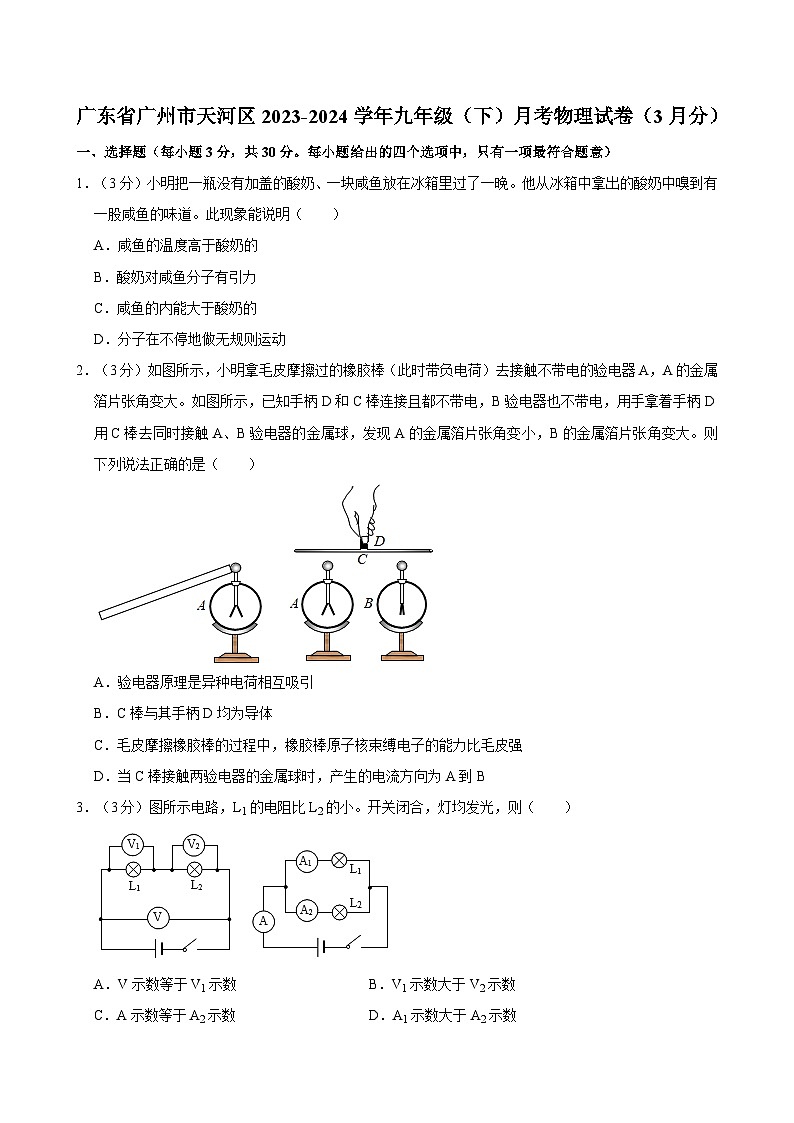 广东省广州市天河区2023-2024学年九年级下学期3月月考物理试卷第1页