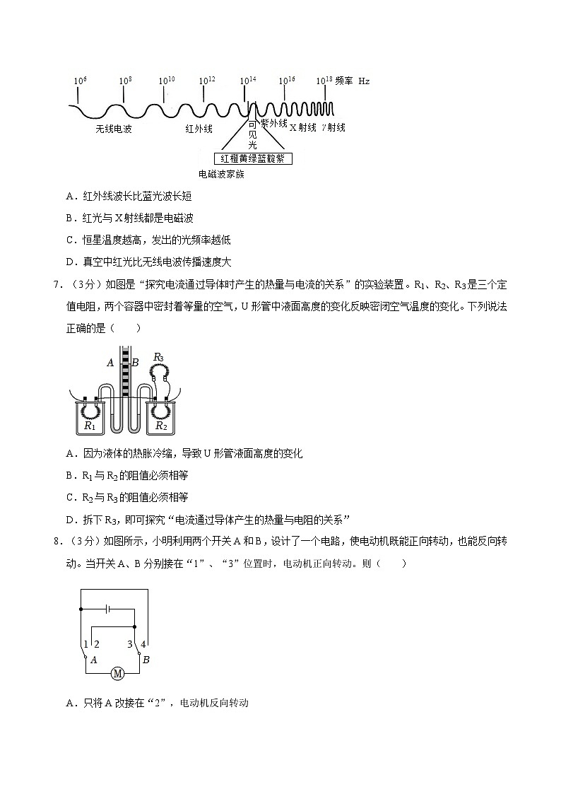 广东省广州市天河区2023-2024学年九年级下学期3月月考物理试卷第3页