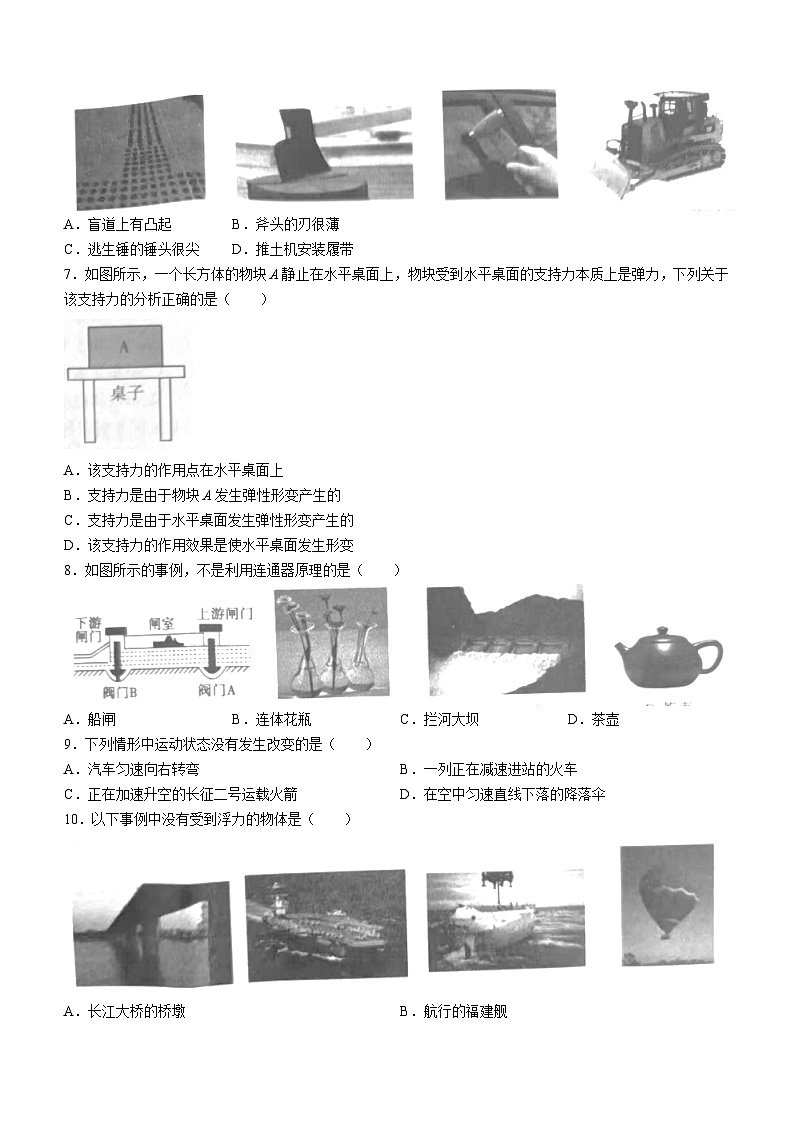 河北省保定市清苑区2023-2024学年八年级下学期4月期中物理试题02