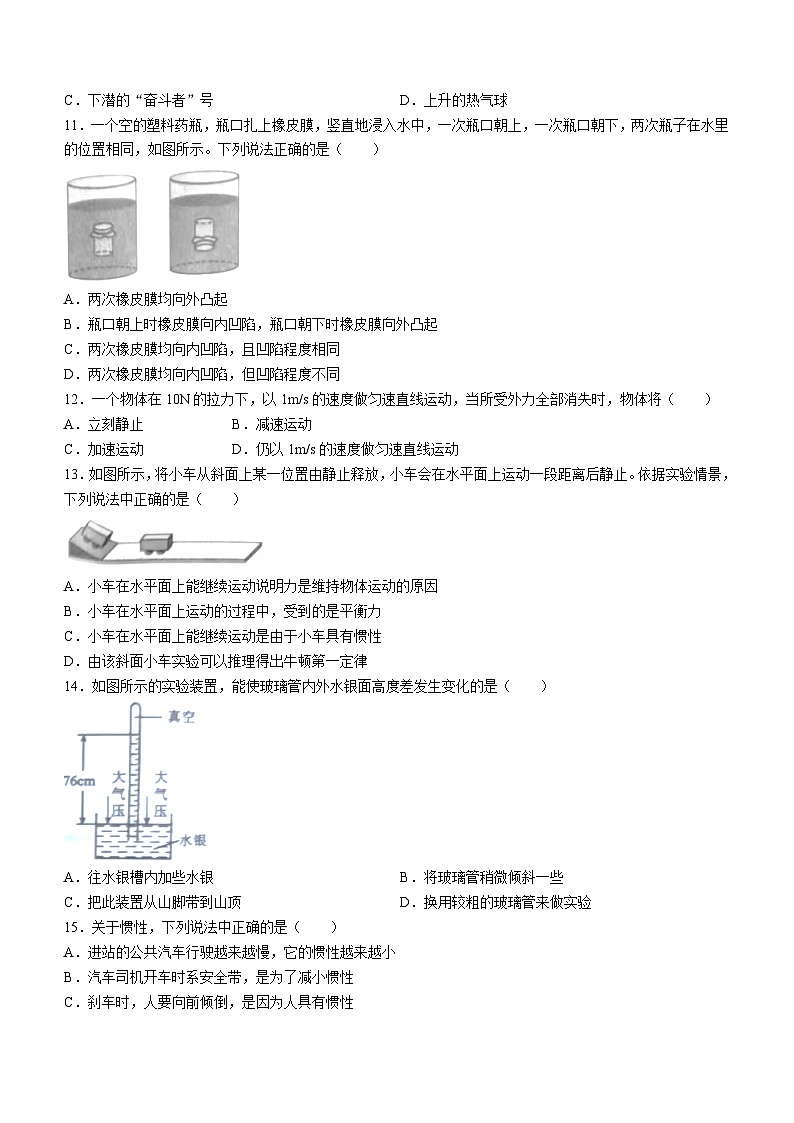 河北省保定市清苑区2023-2024学年八年级下学期4月期中物理试题03