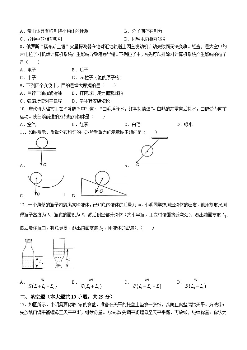 江苏省淮安市涟水县2023～2024学年下学期期中测试八年级物理试题第2页