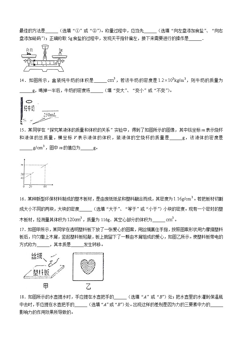 江苏省淮安市涟水县2023～2024学年下学期期中测试八年级物理试题第3页