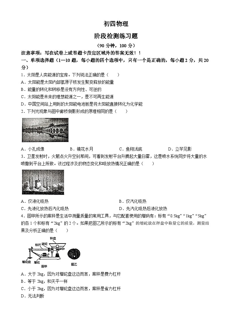 山东省烟台市芝罘区2023-2024学年(五四学制)九年级下学期期中物理试题01