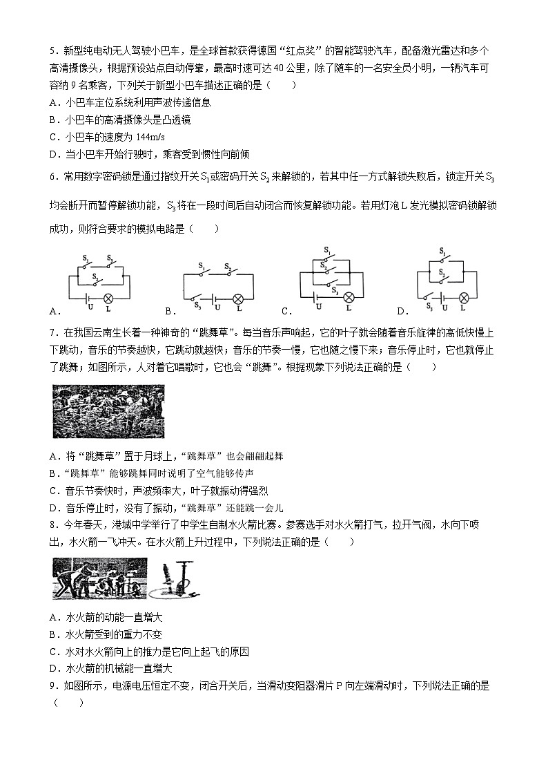 山东省烟台市芝罘区2023-2024学年(五四学制)九年级下学期期中物理试题02