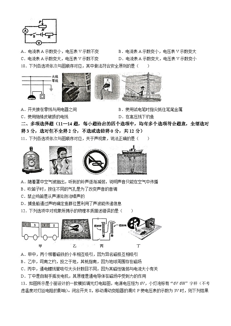 山东省烟台市芝罘区2023-2024学年(五四学制)九年级下学期期中物理试题03
