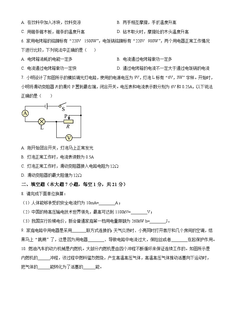 2024年广东省江门市鹤山市昆仑学校中考物理一模试题（原卷版+解析版）02