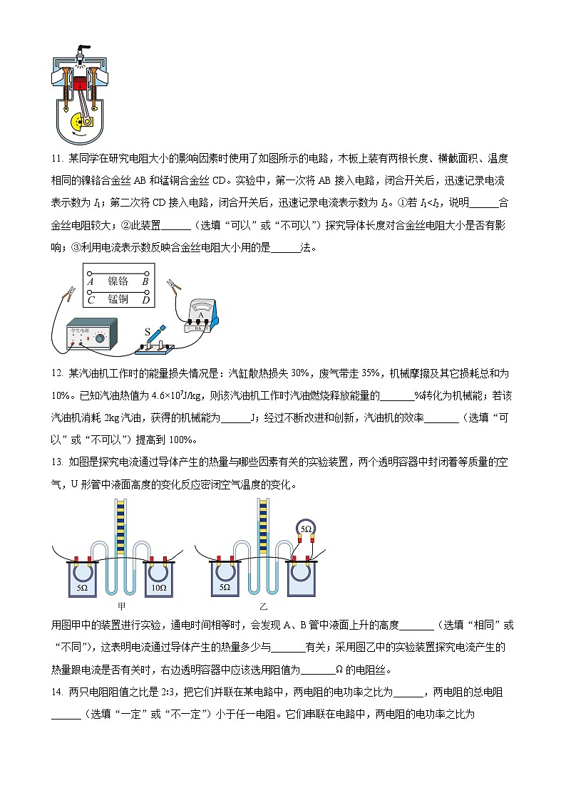 2024年广东省江门市鹤山市昆仑学校中考物理一模试题（原卷版+解析版）03