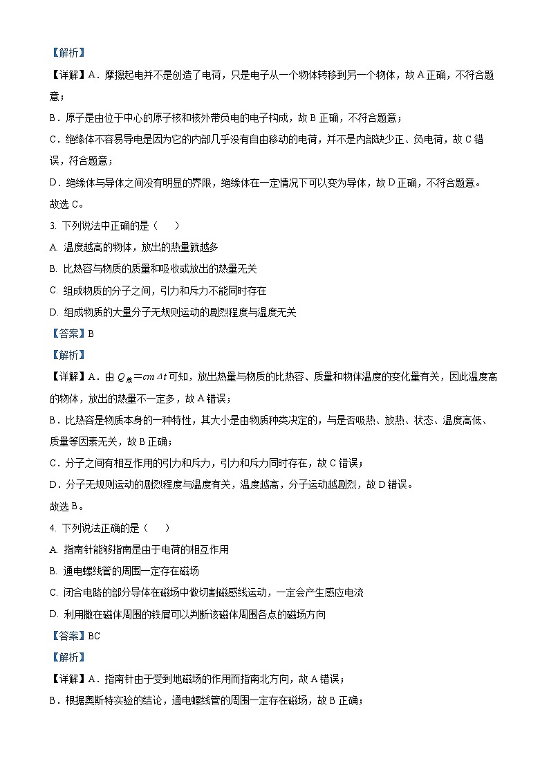 2024年广东省江门市鹤山市昆仑学校中考物理一模试题（原卷版+解析版）02