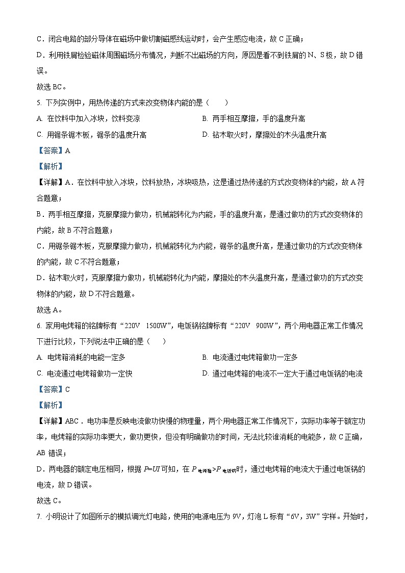 2024年广东省江门市鹤山市昆仑学校中考物理一模试题（原卷版+解析版）03