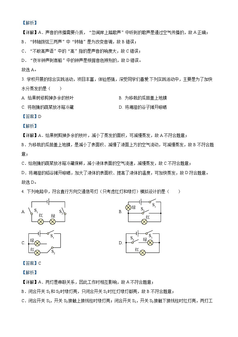 2024年贵州省遵义市中考物理二次模拟考试试卷（原卷版+解析版）02