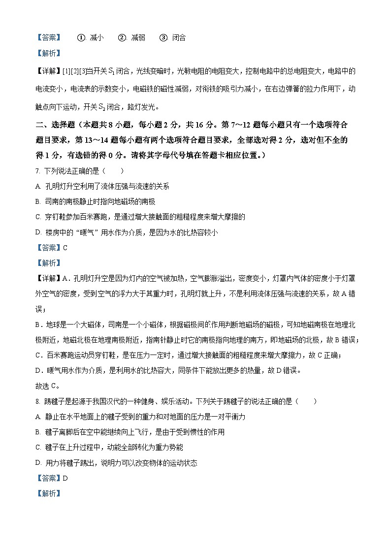 2024年河南省商丘市永城市小龙人中学中考物理一模试卷（原卷版+解析版）03
