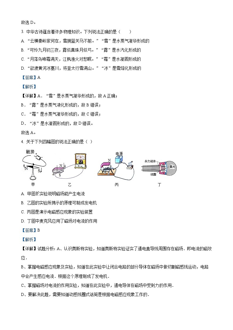 2024年黑龙江省绥化市明水县中考一模物理试题（原卷版+解析版）02