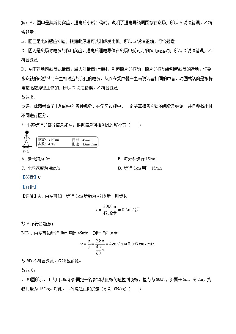 2024年黑龙江省绥化市明水县中考一模物理试题（原卷版+解析版）03