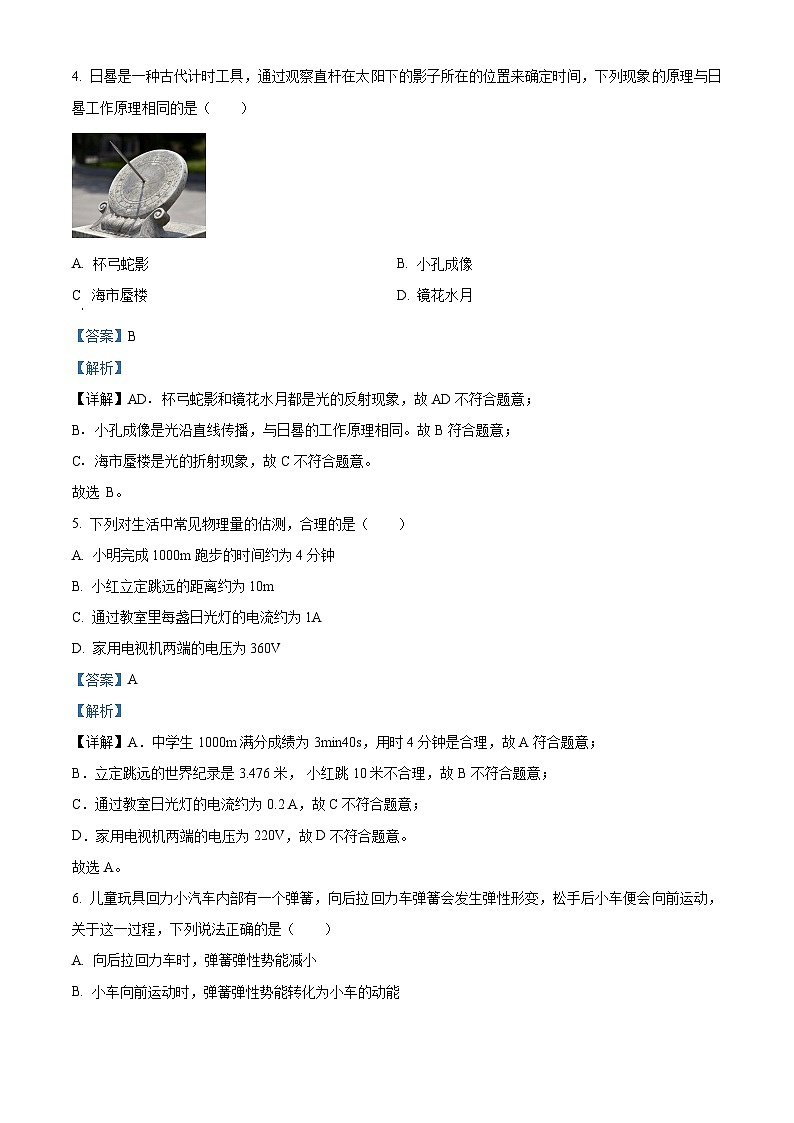 2024年湖南省永州市李达中学中考二模物理试卷.（解析版）第3页