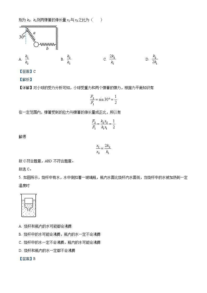 2024年山东省青岛滨海学校中考物理自招模拟题（一）（解析版）第3页