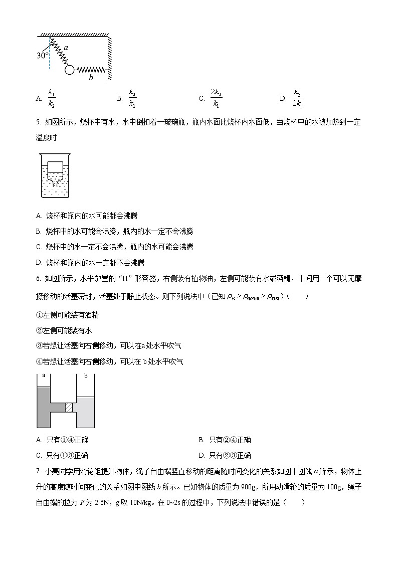 2024年山东省青岛滨海学校中考物理自招模拟题（一）（原卷版）第2页