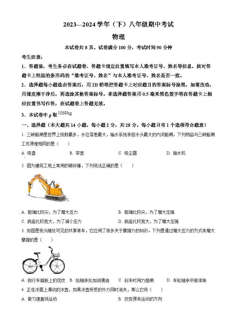 福建省厦门市双十中学2023-2024学年下学期八年级期中考试试卷-物理（原卷版+解析版）01