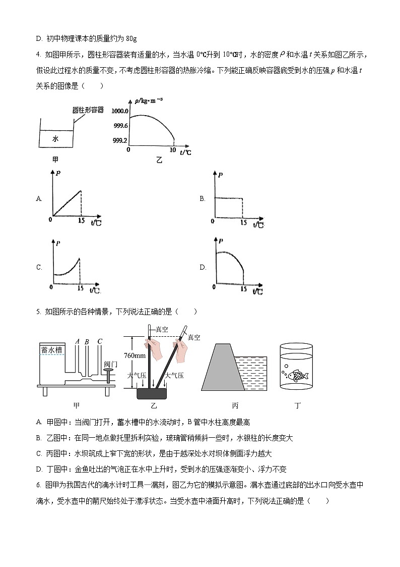 广东省深圳实验学校2023-2024学年八年级下学期期中考试物理试卷（原卷版+解析版）02