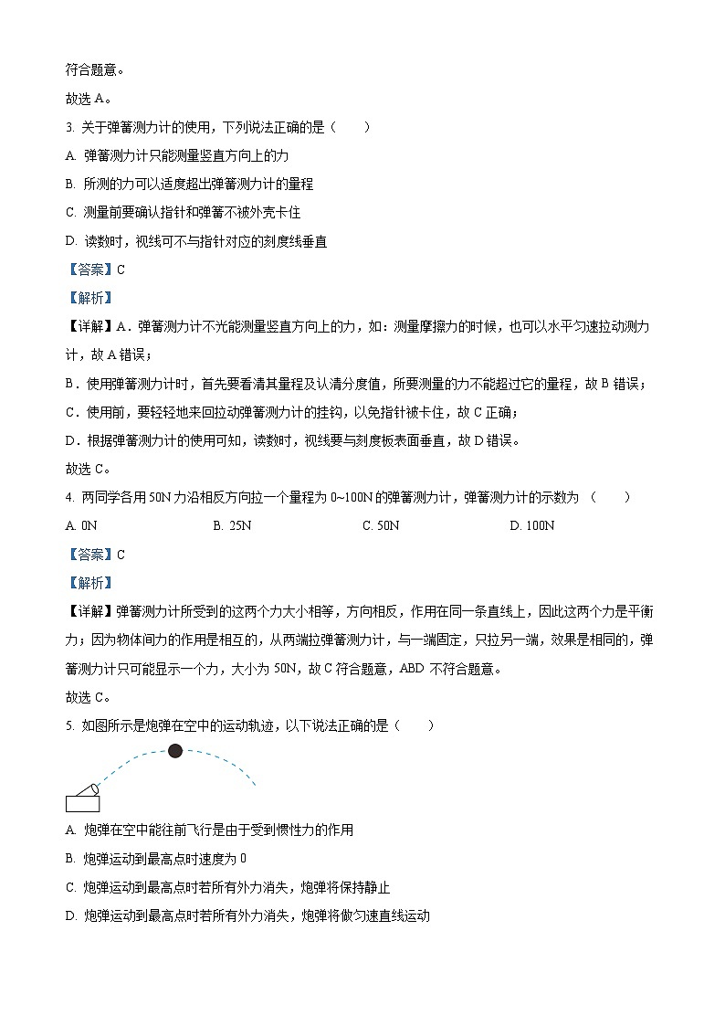 广东省深圳实验学校初中部2023-2024学年八年级下学期期中考试物理试卷（原卷版+解析版）02