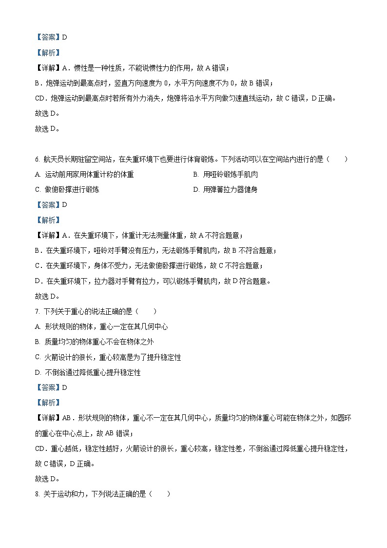 广东省深圳实验学校初中部2023-2024学年八年级下学期期中考试物理试卷（原卷版+解析版）03
