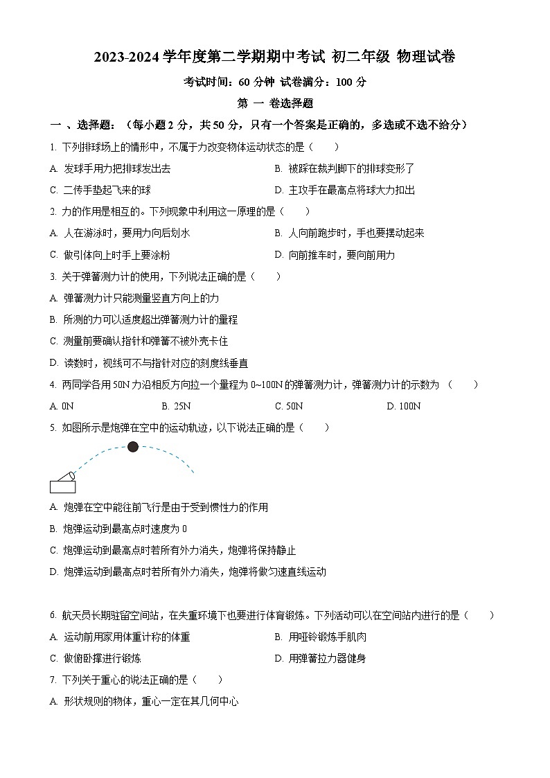 广东省深圳实验学校初中部2023-2024学年八年级下学期期中考试物理试卷（原卷版+解析版）01