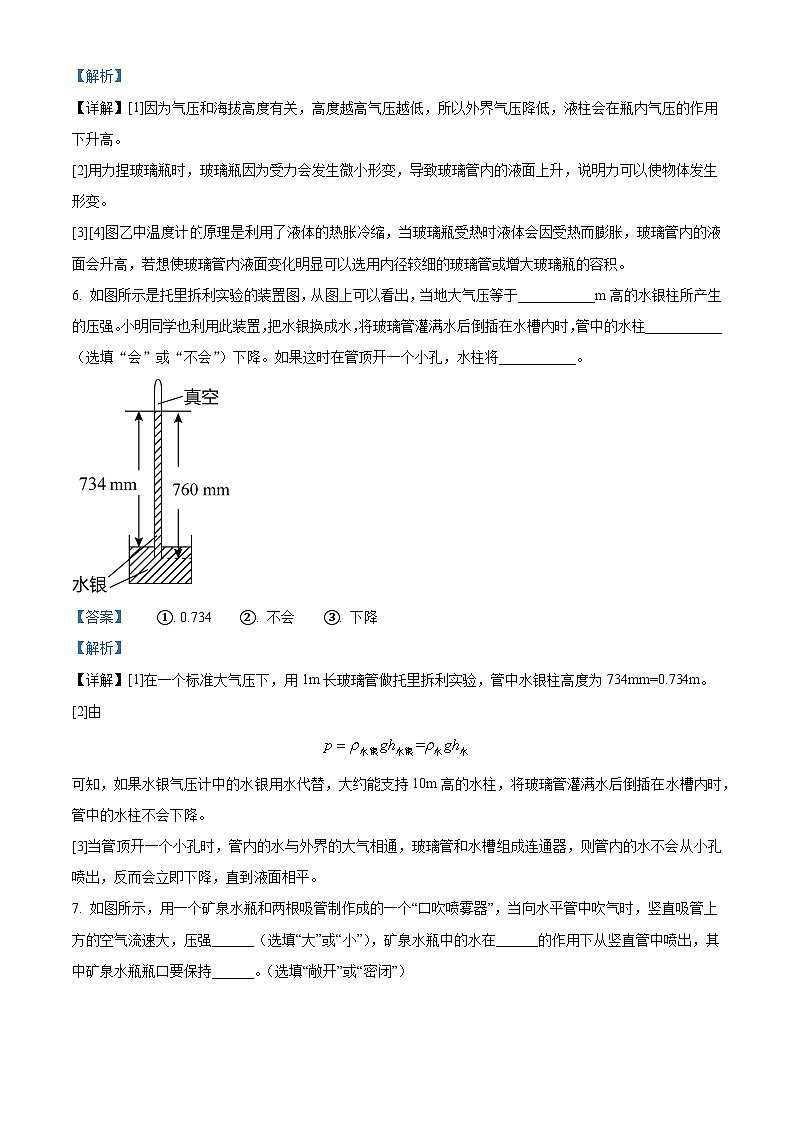河南省洛阳市第二外国语学校2023-2024学年八年级下学期期中物理试卷（原卷版+解析版）03