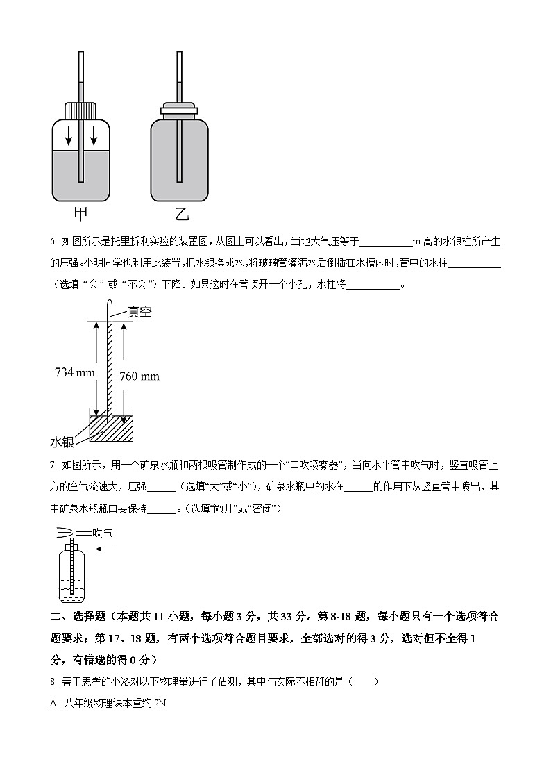 河南省洛阳市第二外国语学校2023-2024学年八年级下学期期中物理试卷（原卷版+解析版）02