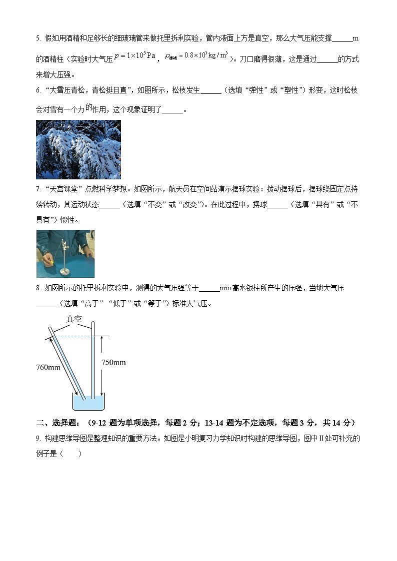 江西省抚州市黎川县黎川一中片区八校联考期中考试2023-2024学年八年级下学期4月期中物理试题（原卷版）第2页