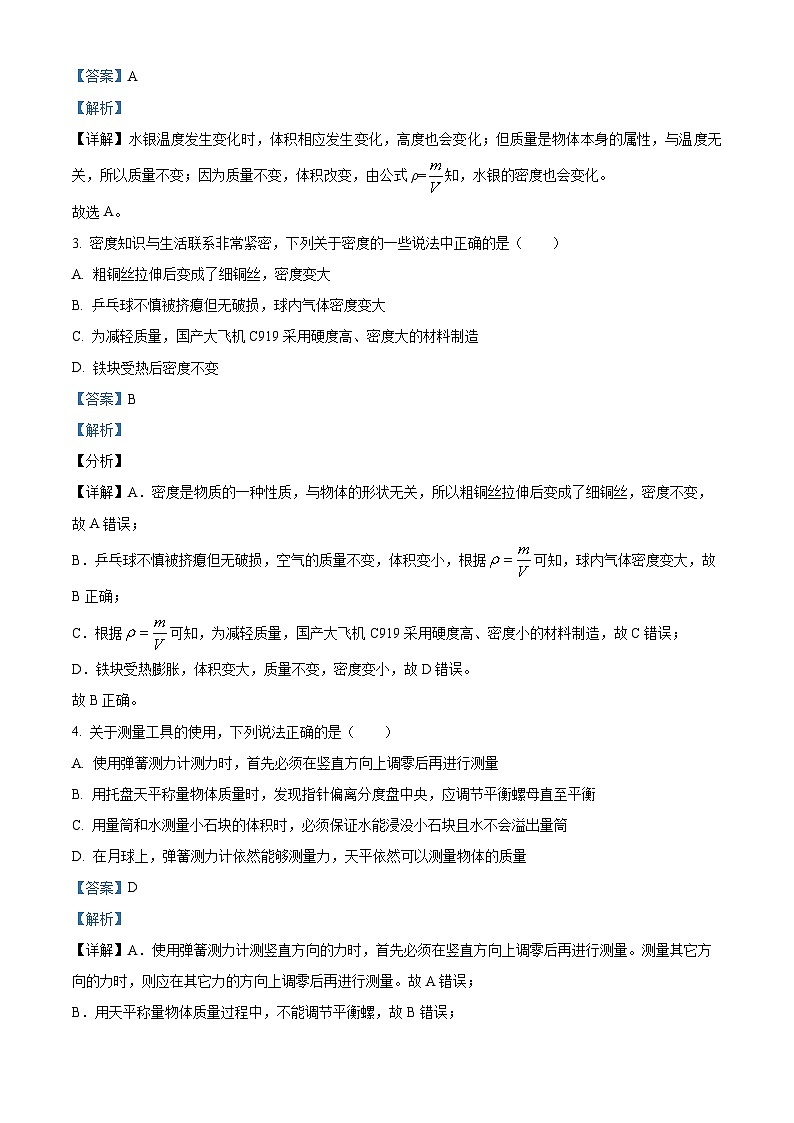 江苏省无锡市江南中学2023-2024学年下学期八年级物理期中试卷（原卷版+解析版）02