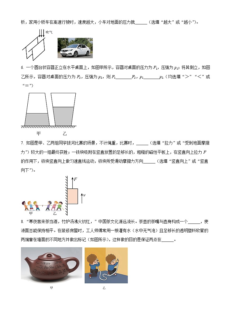 江西省抚州市金溪一中2023-2024年度下学期期中考试八年级物理试卷（原卷版+解析版）02
