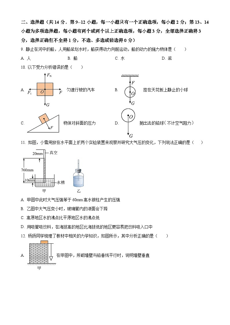 江西省抚州市金溪一中2023-2024年度下学期期中考试八年级物理试卷（原卷版+解析版）03
