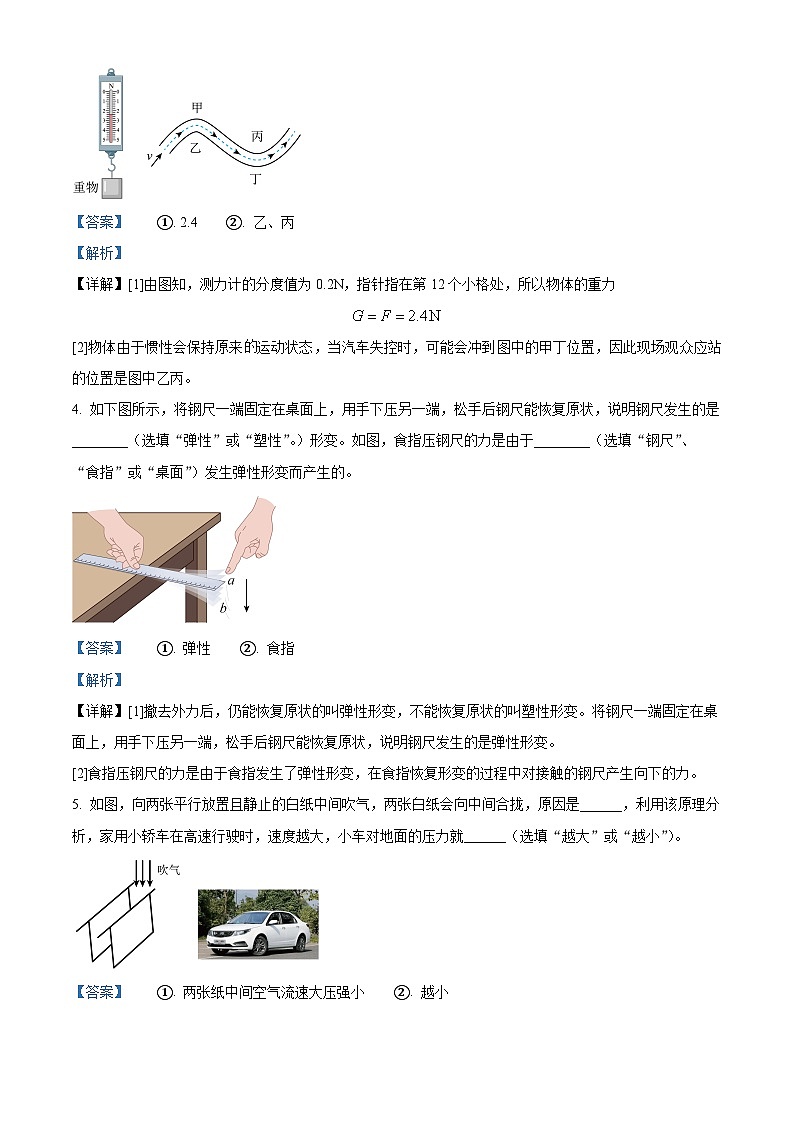 江西省抚州市金溪一中2023-2024年度下学期期中考试八年级物理试卷（原卷版+解析版）02