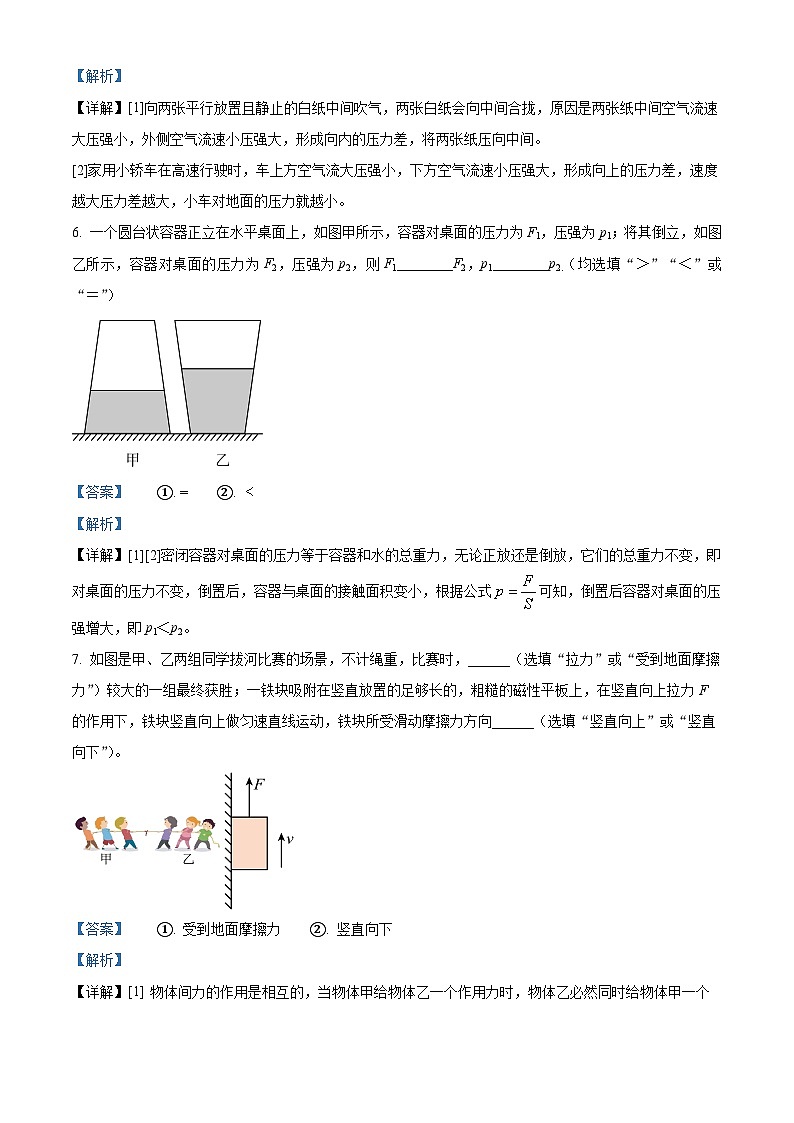 江西省抚州市金溪一中2023-2024年度下学期期中考试八年级物理试卷（原卷版+解析版）03