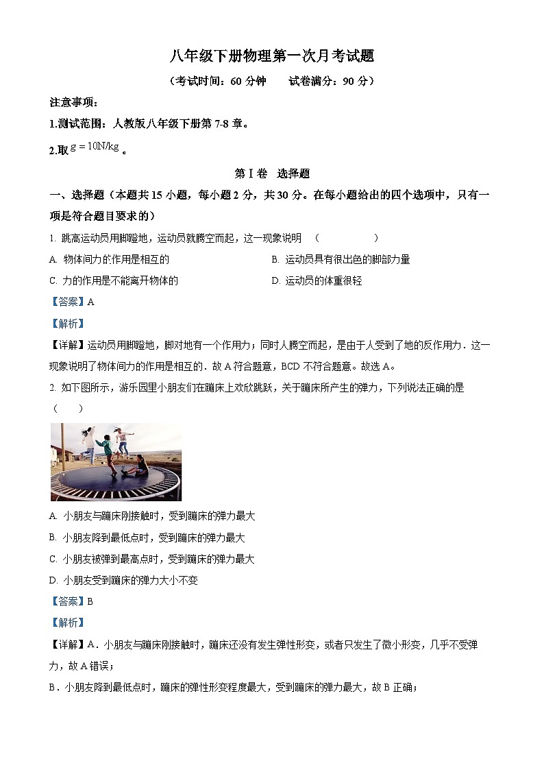 山东省青岛市胶州市洋河中学2023-2024学年八年级下学期3月月考物理考试（原卷版+解析版）01