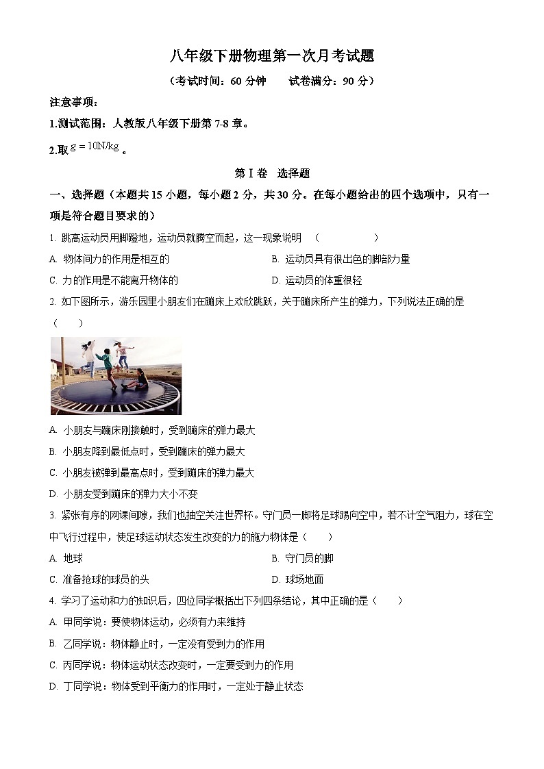 山东省青岛市胶州市洋河中学2023-2024学年八年级下学期3月月考物理考试（原卷版+解析版）01