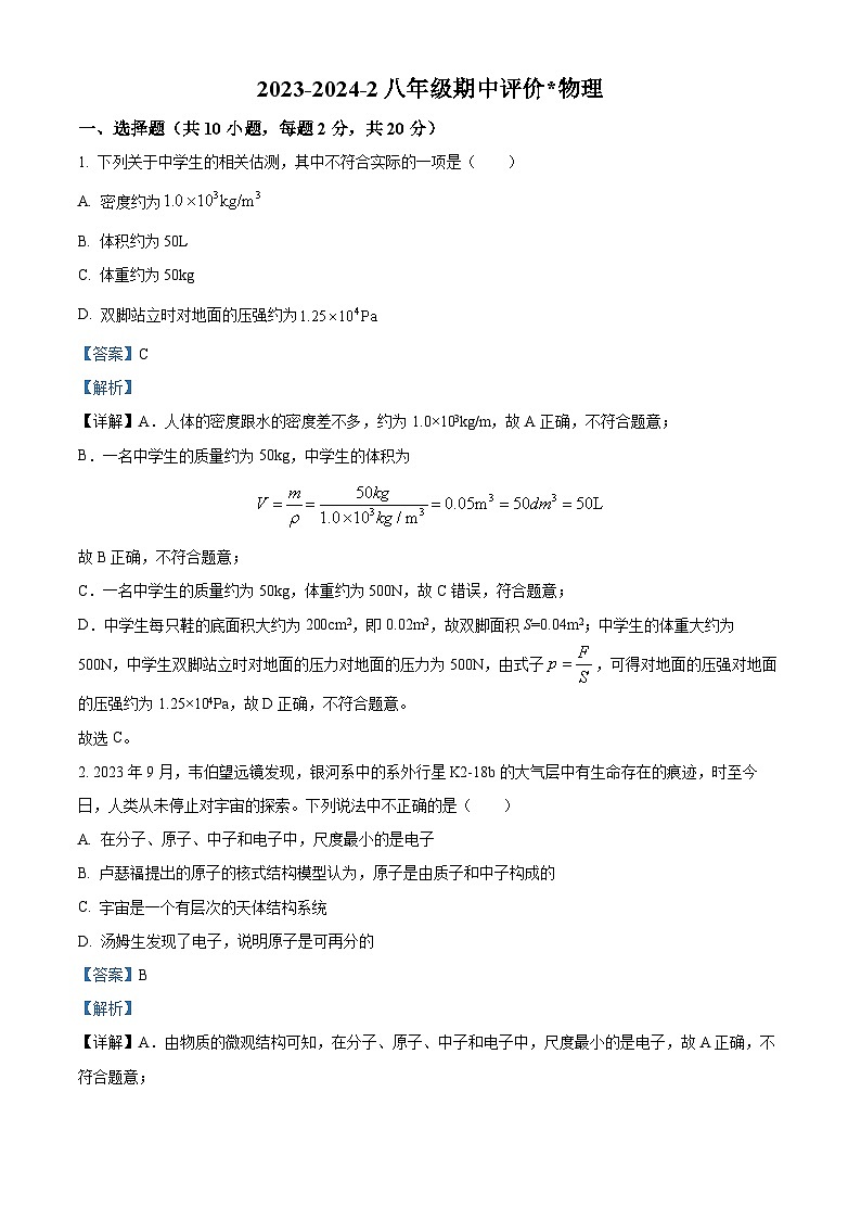 陕西省西安市铁一中学2023-2024学年八年级下学期物理期中考试（原卷版+解析版）01