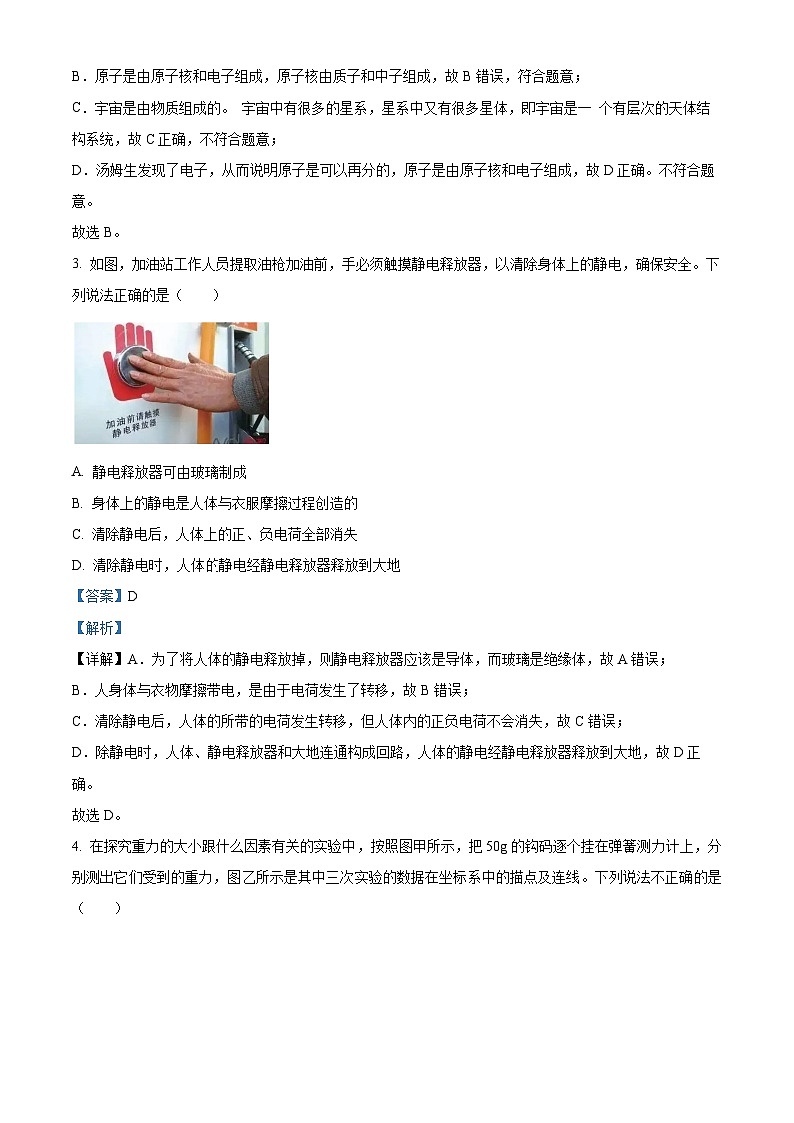 陕西省西安市铁一中学2023-2024学年八年级下学期物理期中考试（原卷版+解析版）02