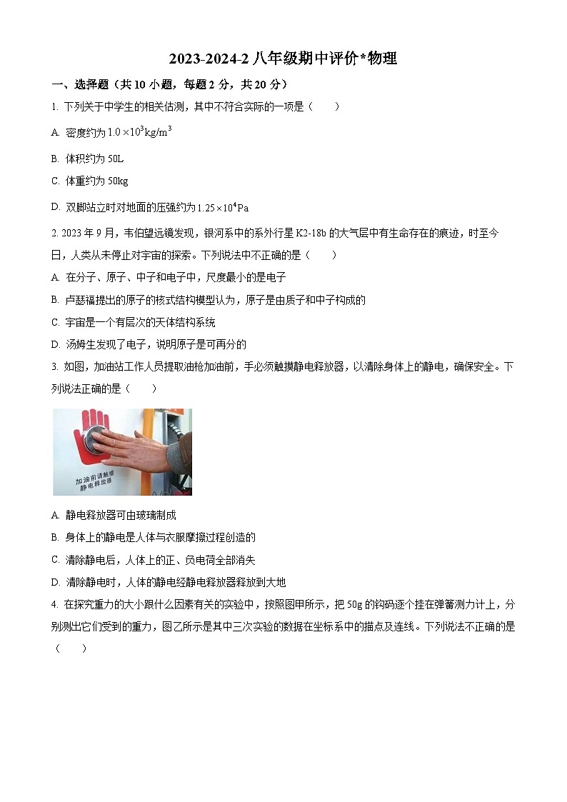 陕西省西安市铁一中学2023-2024学年八年级下学期物理期中考试（原卷版+解析版）01